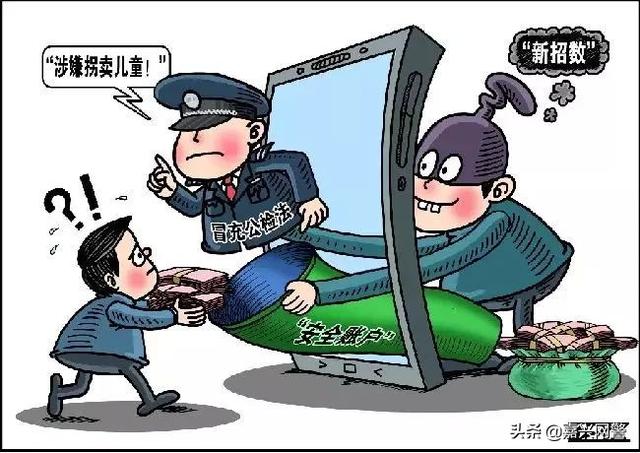 “我是警察，你已涉嫌多起诈骗案件”……